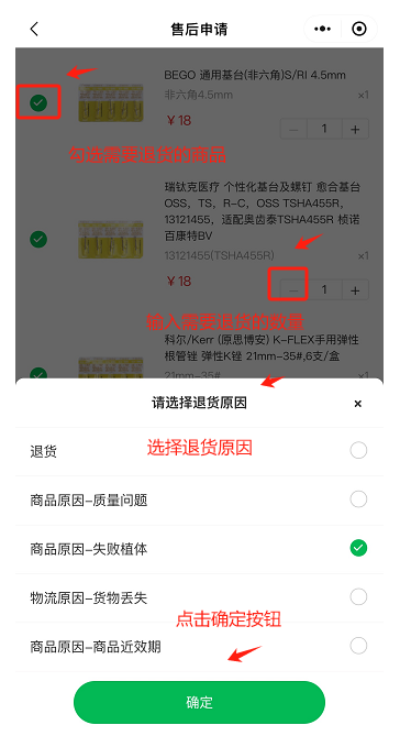 小程序端退货申请截图