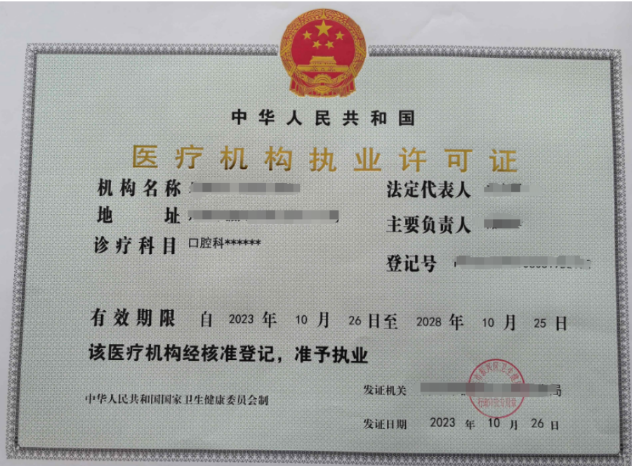 医疗机构执业许可证样例
