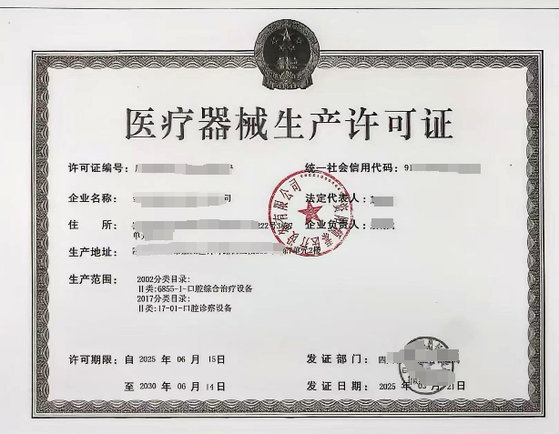 医疗器械生产许可证样例