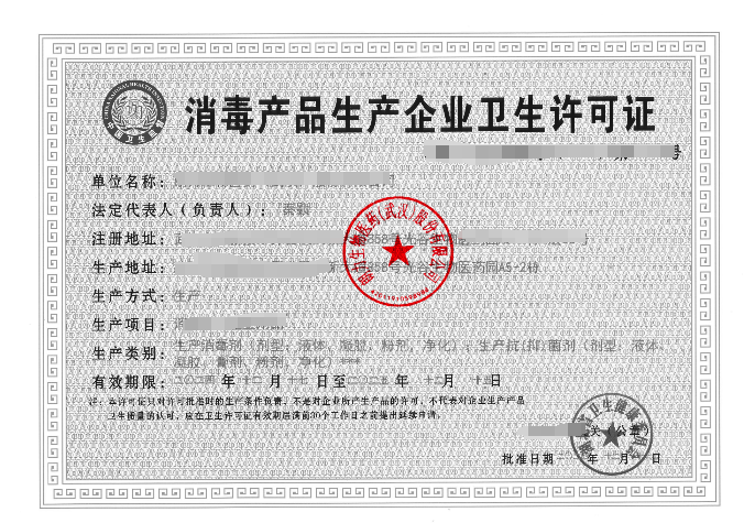 消毒产品生产企业卫生许可证样例